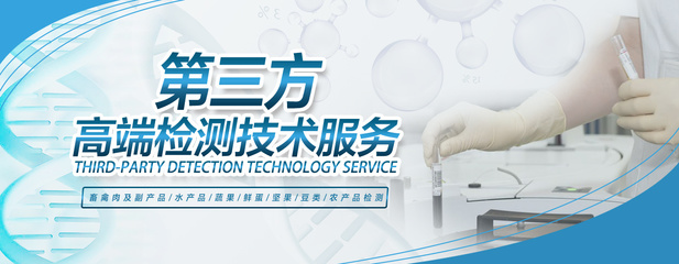 生物技術行業企業Banner檢測服務 精準高效，助力企業發展