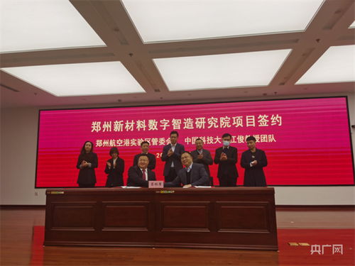 鄭州新材料數(shù)字智造研究院落戶航空港實(shí)驗(yàn)區(qū)，開(kāi)啟新材料技術(shù)研發(fā)新篇章